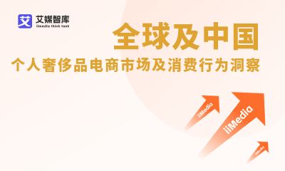 全球時尚電子商務(wù)市場全景掃描 艾媒咨詢數(shù)據(jù)揭示發(fā)展趨勢與消費者行為洞察