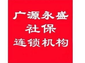 圖 北京及北三縣公司注冊,代理記賬,可提供注冊地址,找廣源永盛 北京工商注冊