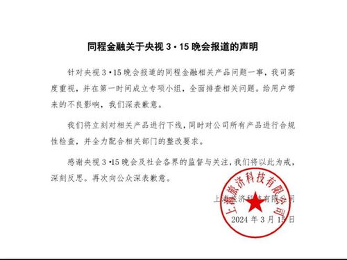 同程金融app禮品卡套路遭315晚會(huì)曝光 稱(chēng)相關(guān)產(chǎn)品已下線 背后全資股東估值約21億元