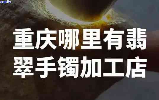 創(chuàng)億珠寶天然玉器翡翠工廠 品牌崛起與樓盤探索——從創(chuàng)啟玉石到創(chuàng)宇翡翠灣的全景解析與財稅考量