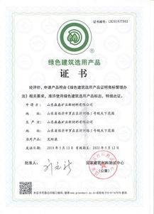 喜報 | 氧森源火山泥榮獲“國家綠色建筑選用產品”認證，領航環保建材新標桿